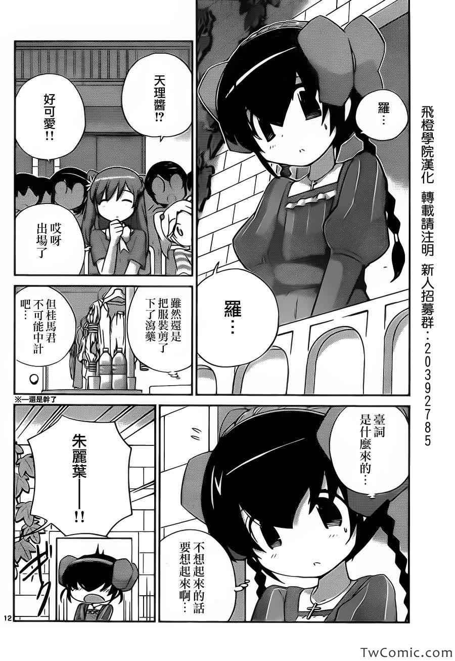 第244话 有事生非