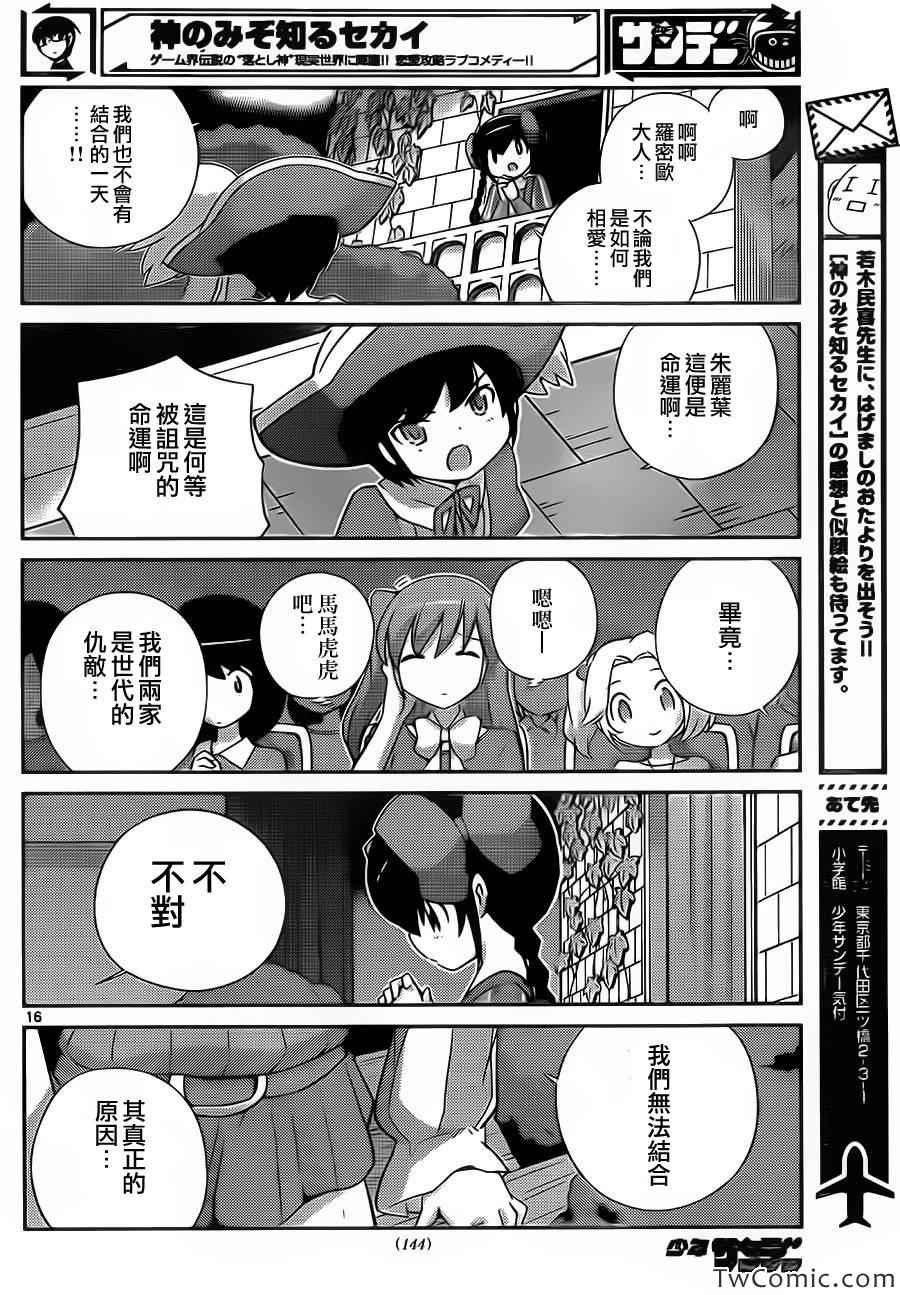 第244话 有事生非