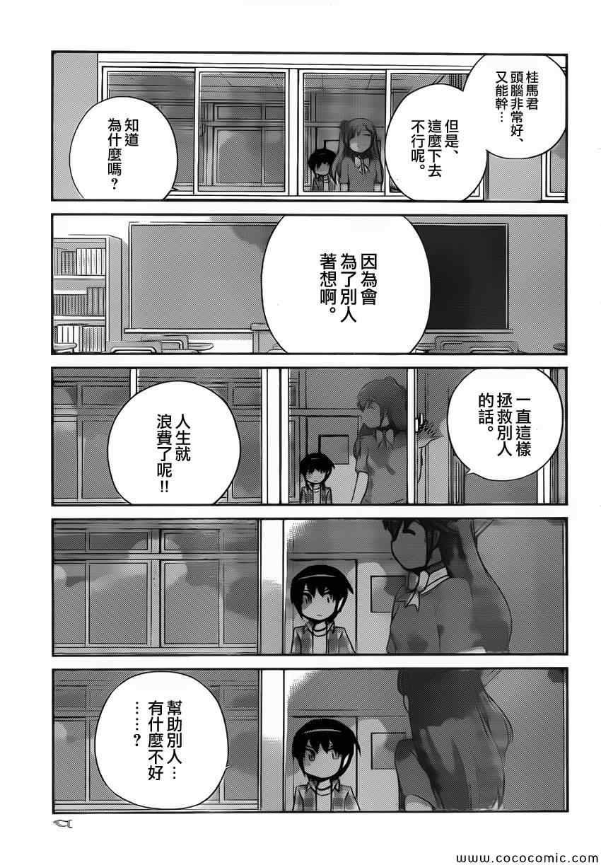 第248话 The Better for My Enemy