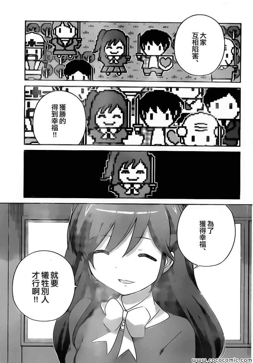 第248话 The Better for My Enemy