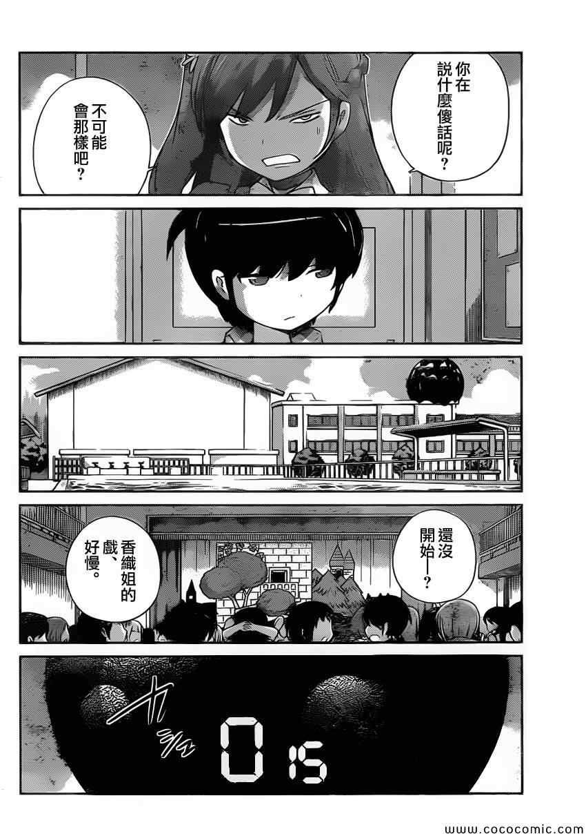 第248话 The Better for My Enemy