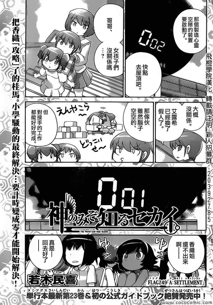 第249话 A Settlement