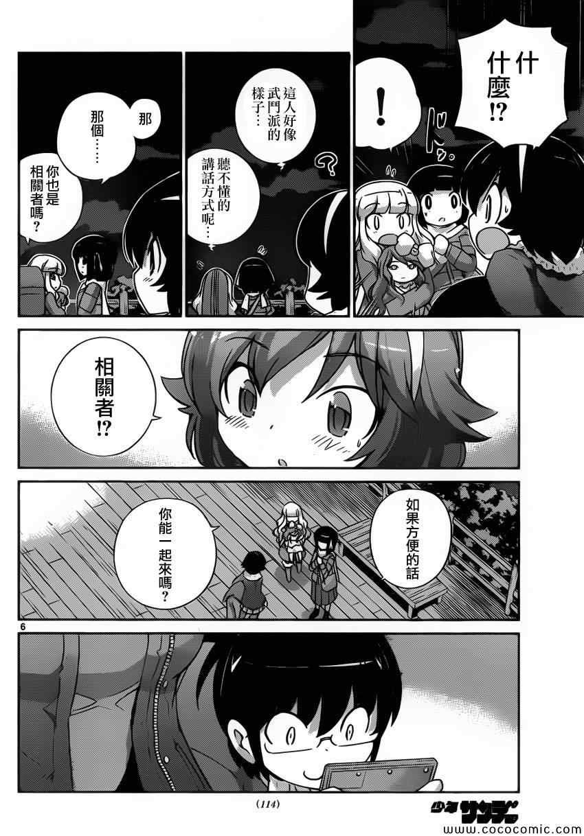 第252话 The Present Time"Ayumi"
