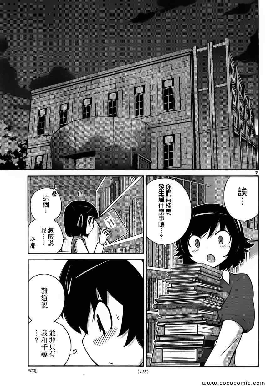 第252话 The Present Time"Ayumi"