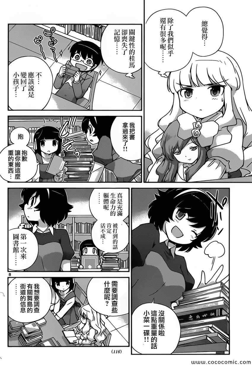 第252话 The Present Time"Ayumi"