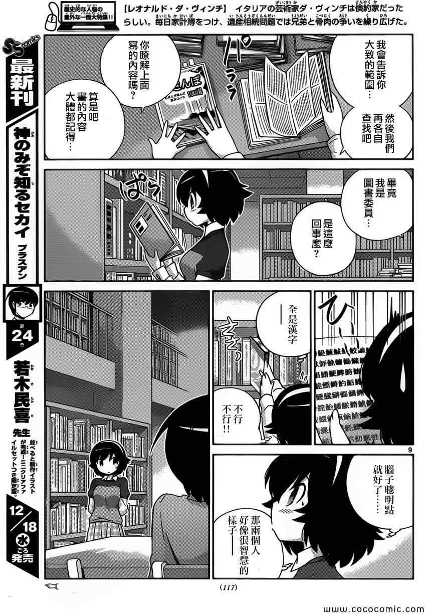 第252话 The Present Time"Ayumi"