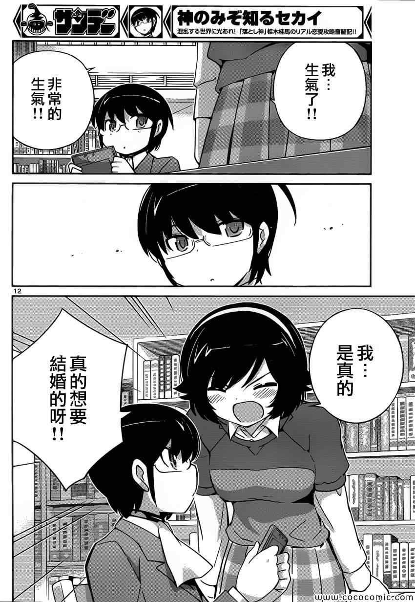 第252话 The Present Time"Ayumi"
