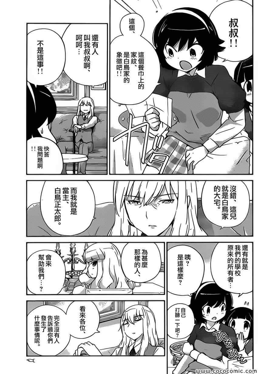 第253话 All Together Flag