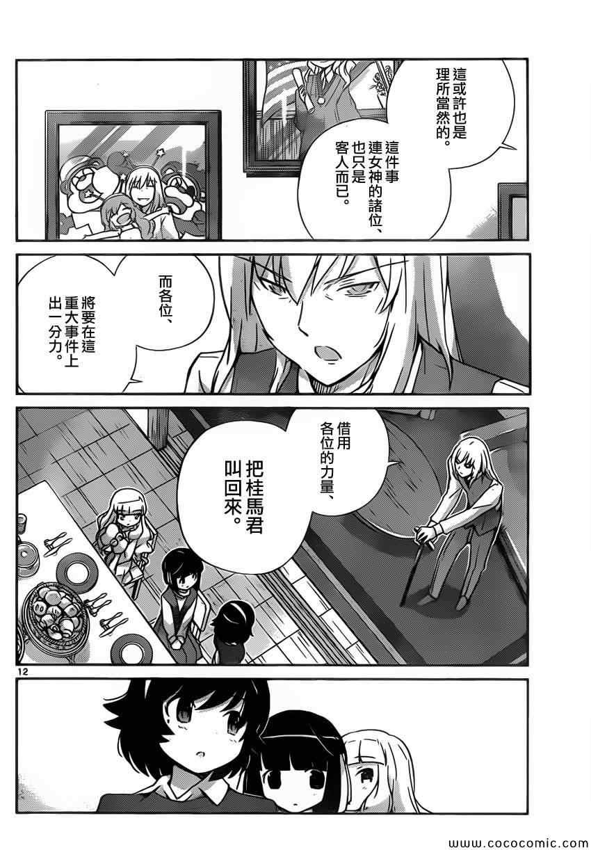 第253话 All Together Flag