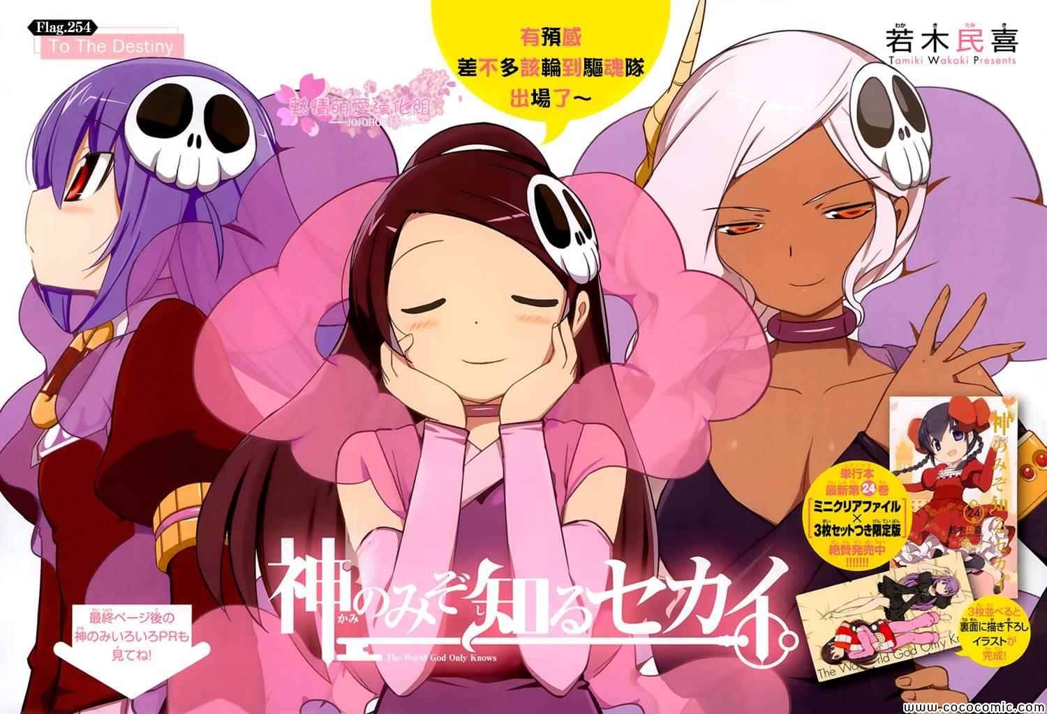 第254话 To The Destiny