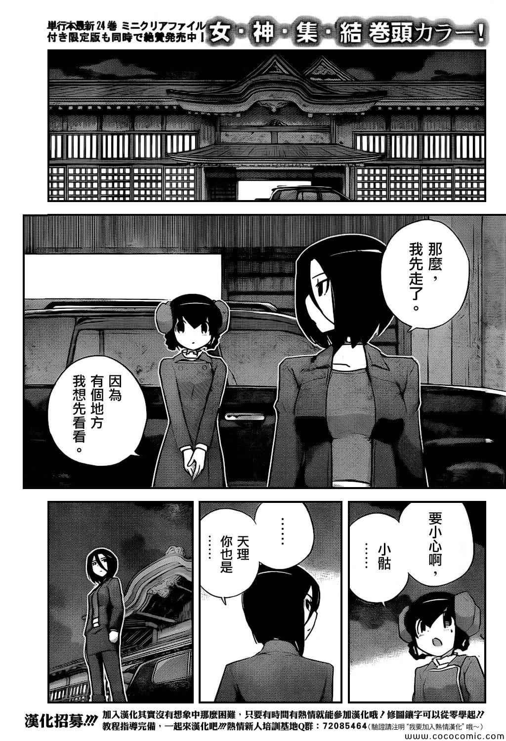 第254话 To The Destiny