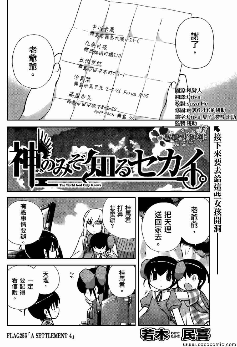 第255话 A SETTLEMENT 4