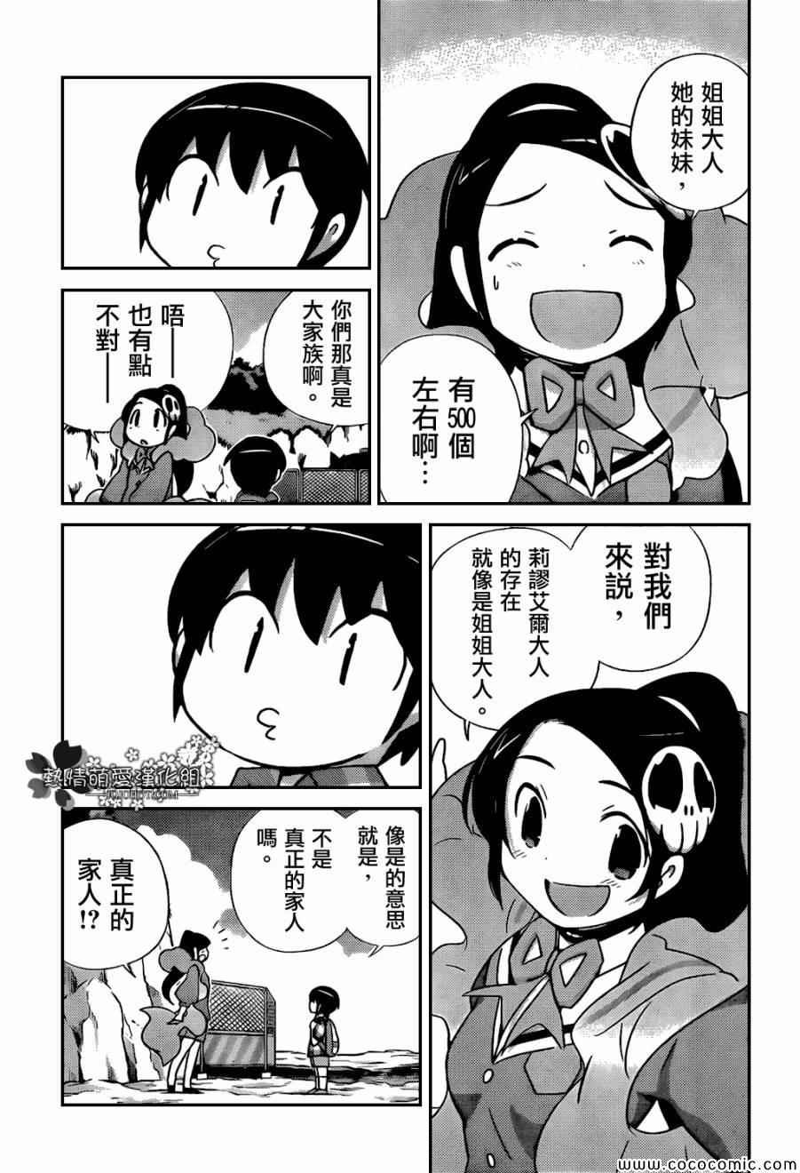 第255话 A SETTLEMENT 4