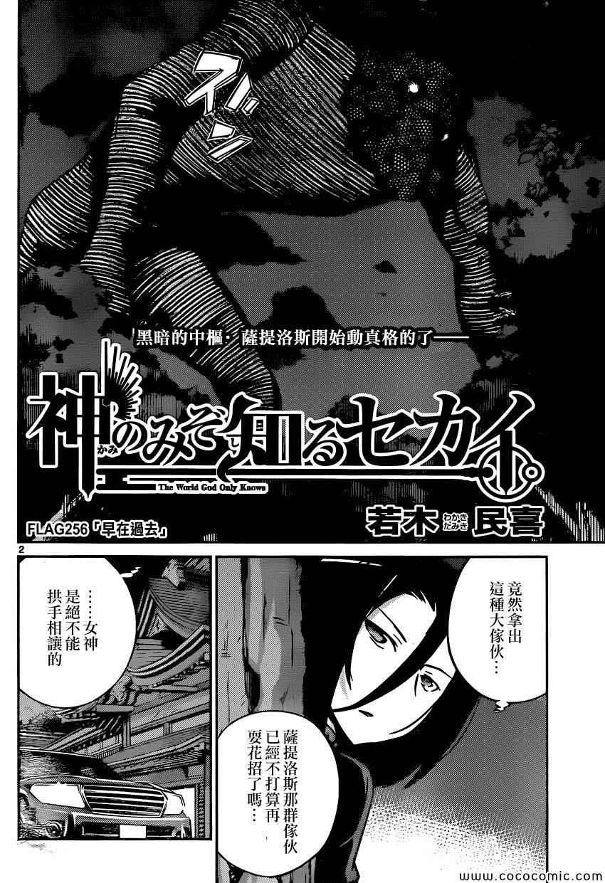 第256话 自彼方来