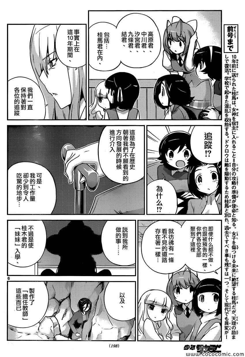 第256话 自彼方来