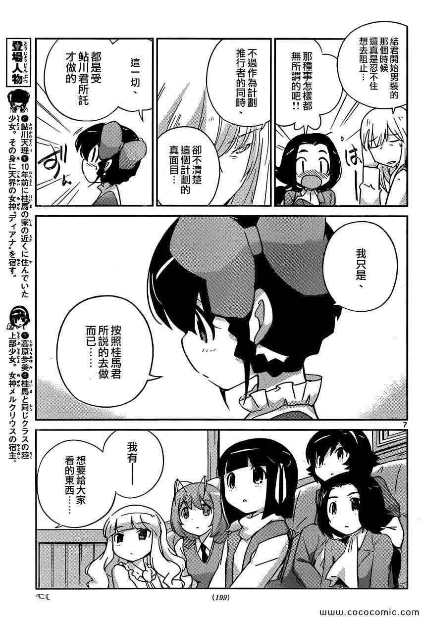 第256话 自彼方来