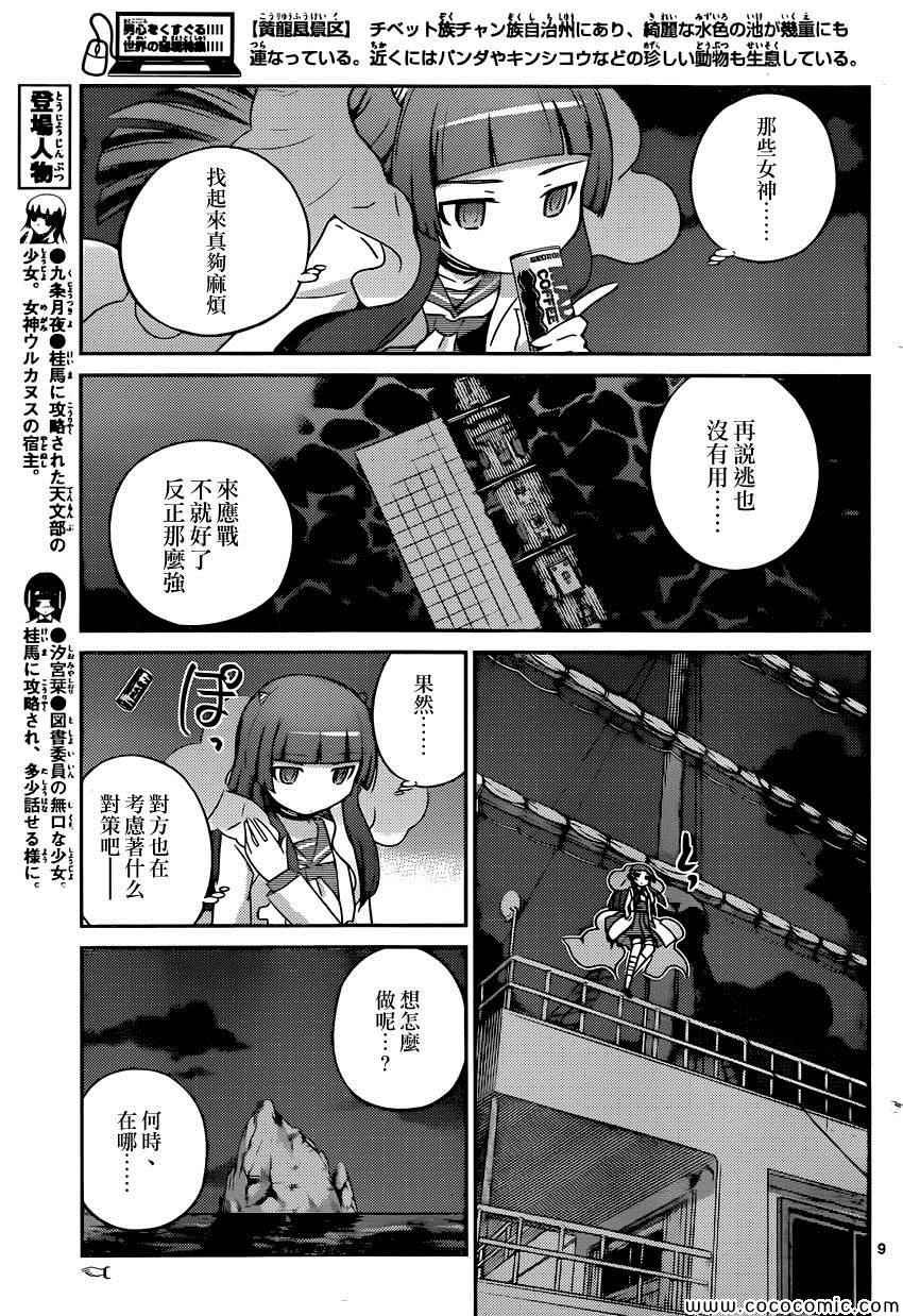 第256话 自彼方来