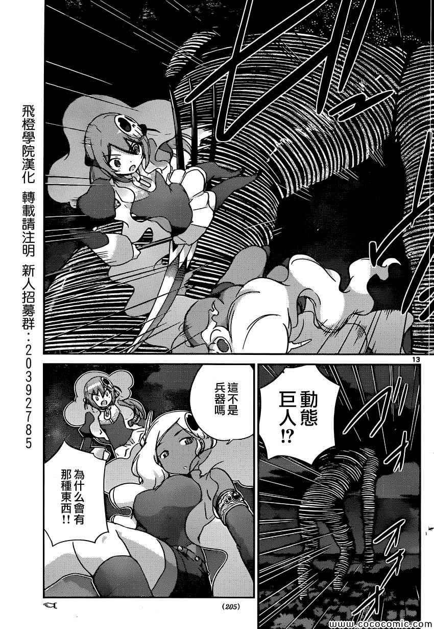 第256话 自彼方来