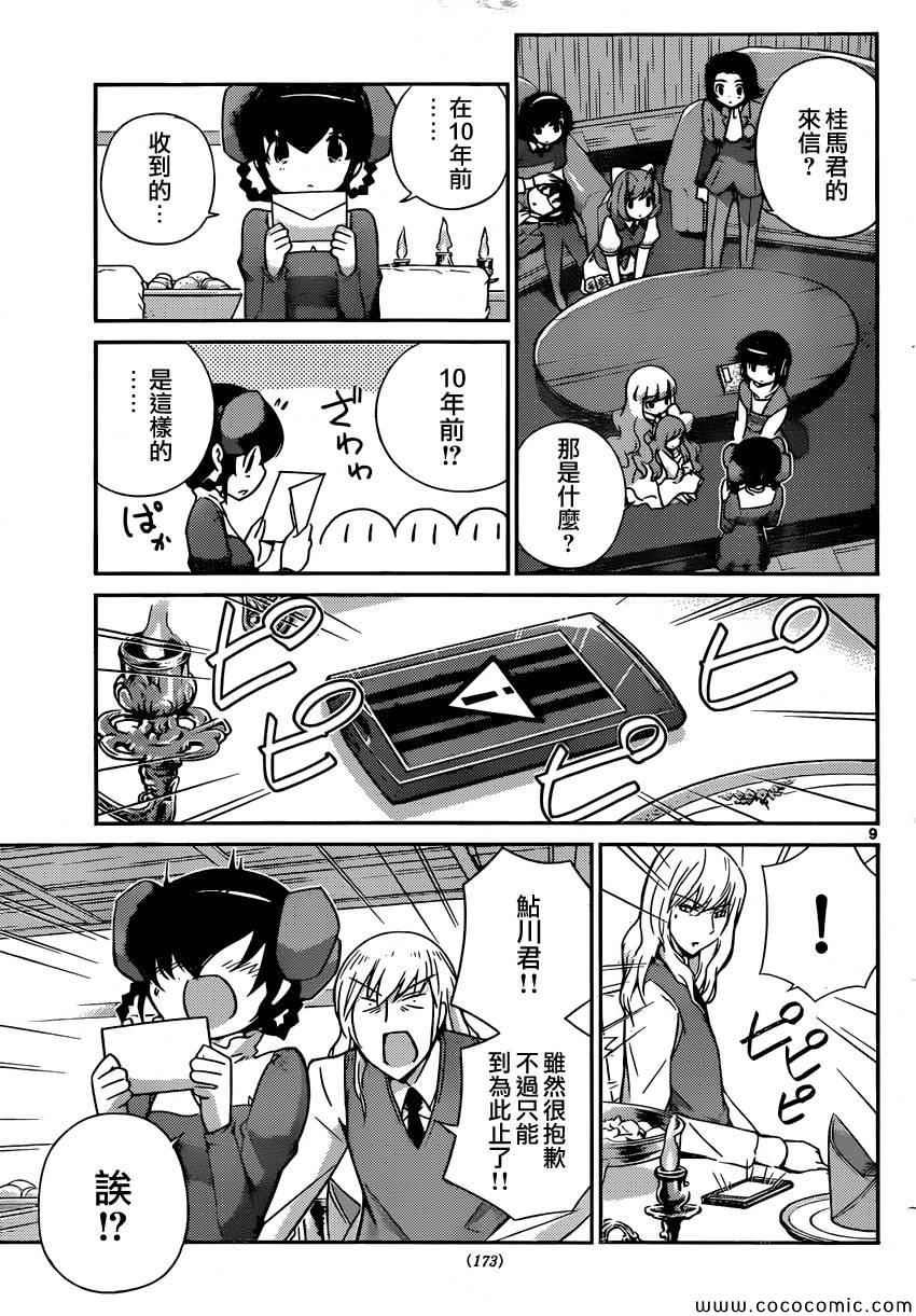 第257话 undercover of the night