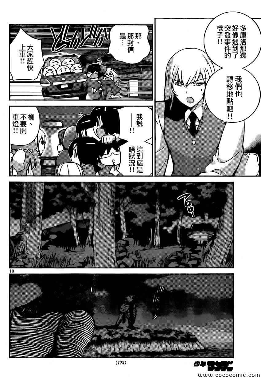 第257话 undercover of the night