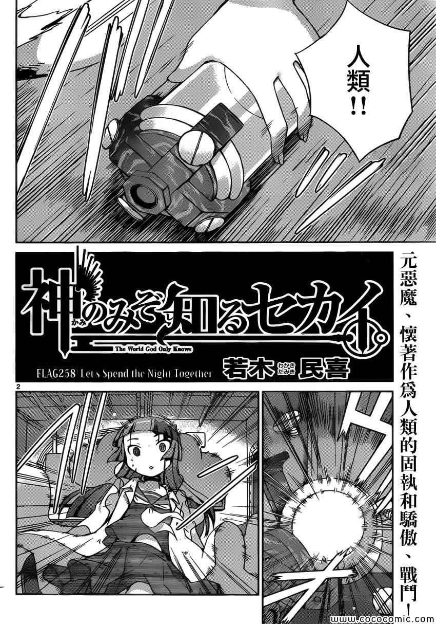 第258话 let's spend the night together