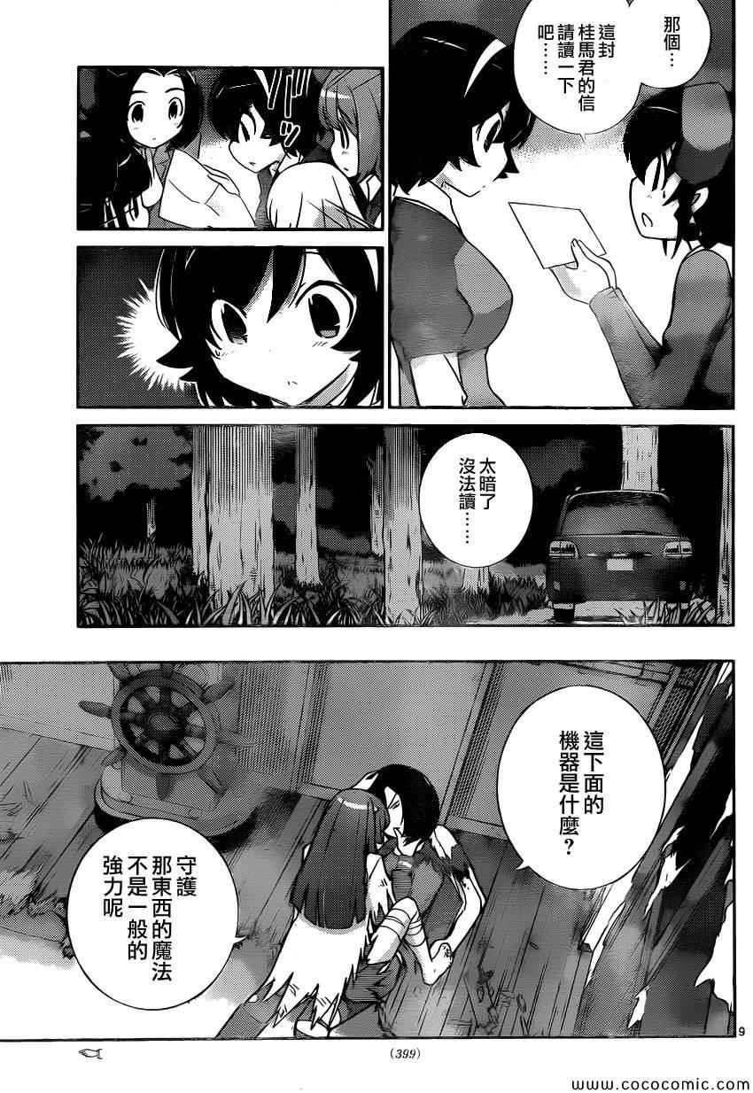 第258话 let's spend the night together