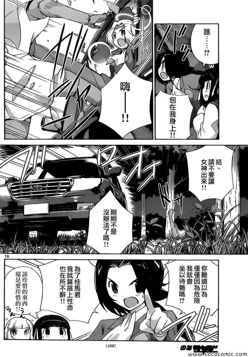 第258话 let's spend the night together