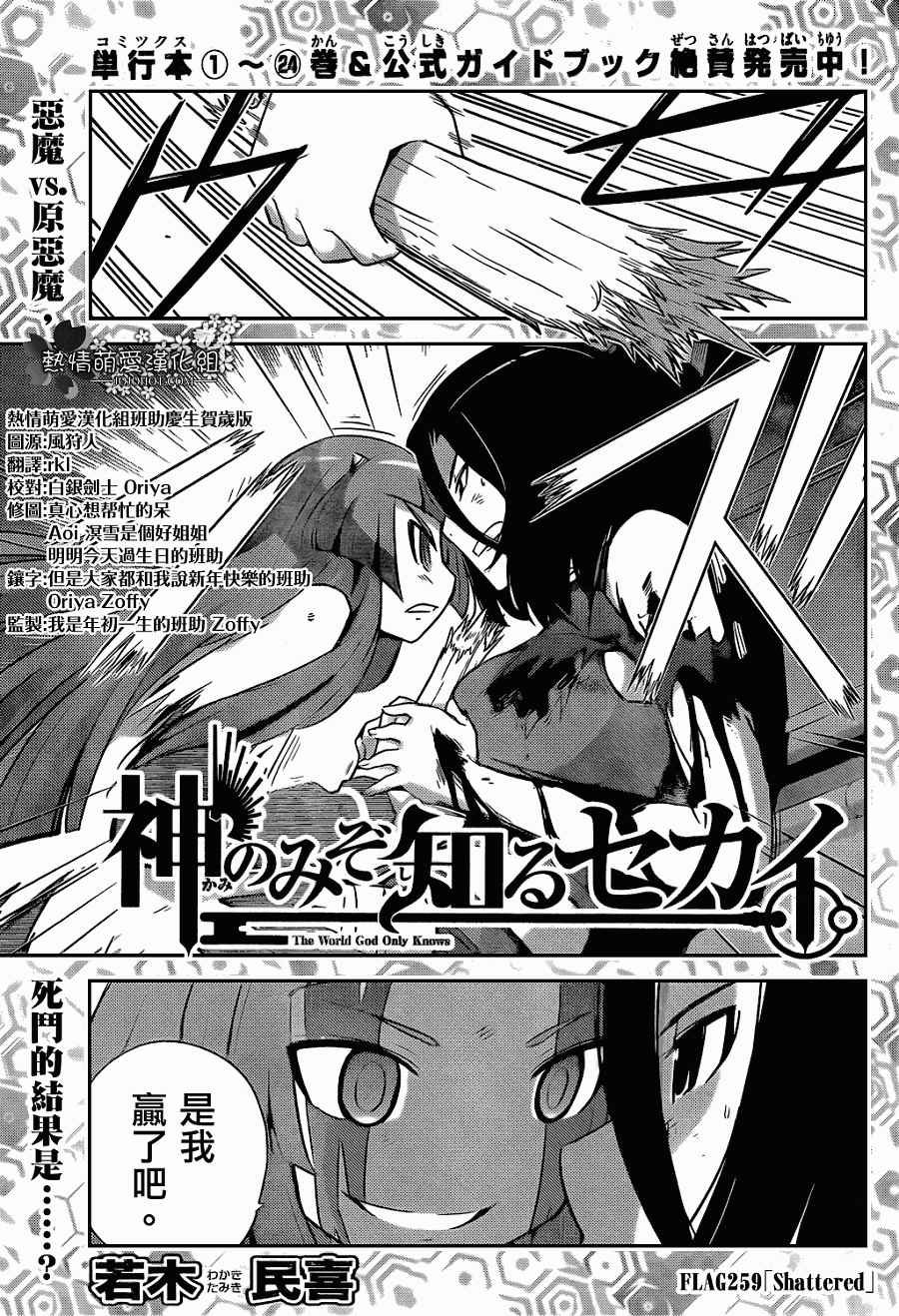 第259话 Shattered
