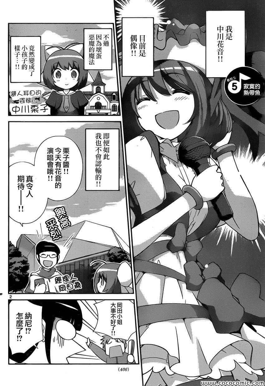 魔法偶像卡农5-7