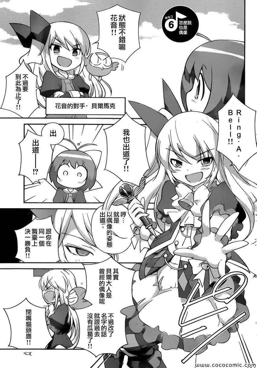 魔法偶像卡农5-7