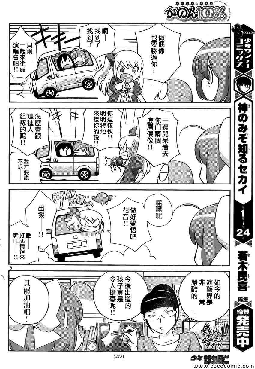 魔法偶像卡农5-7