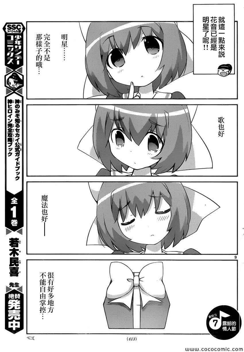 魔法偶像卡农5-7