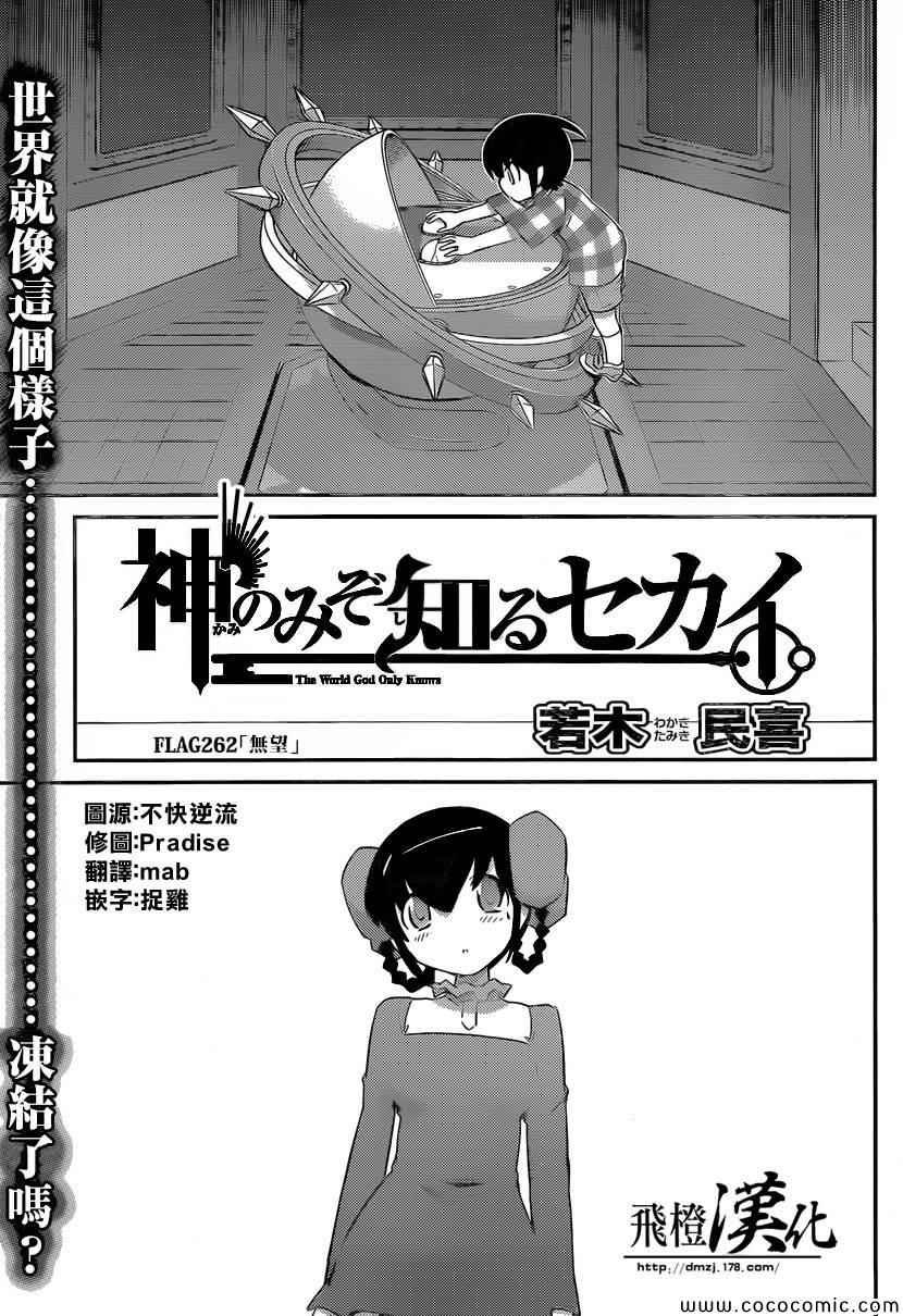第261话 无望