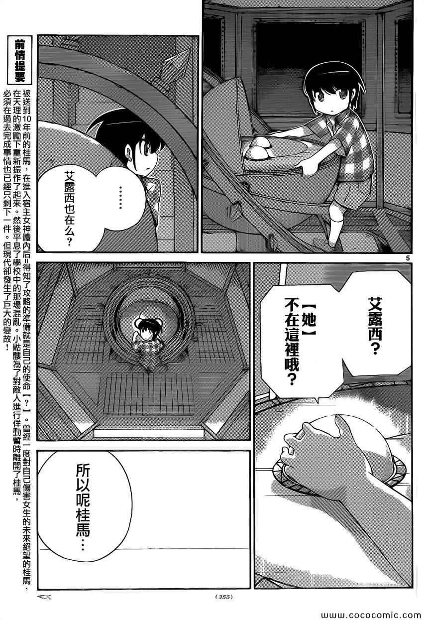 第262话 heart of stone