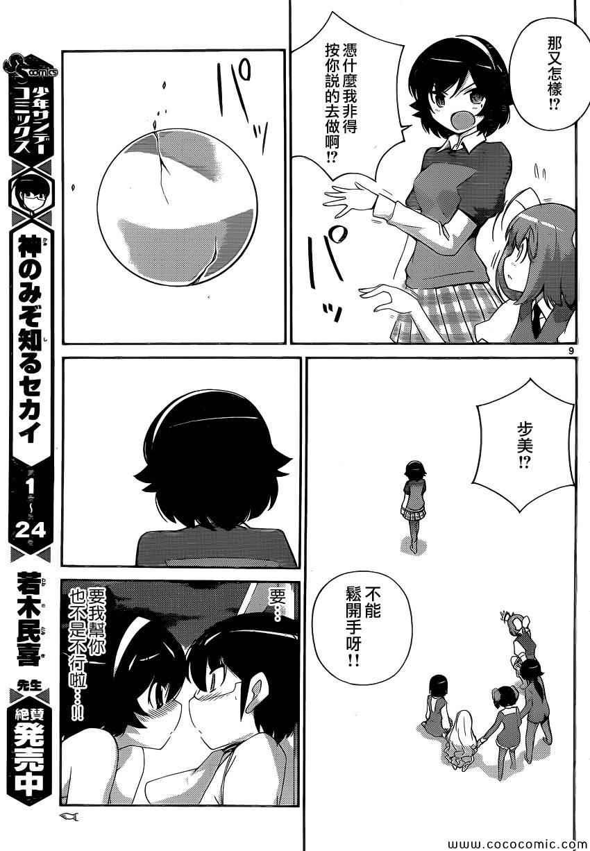 第262话 heart of stone