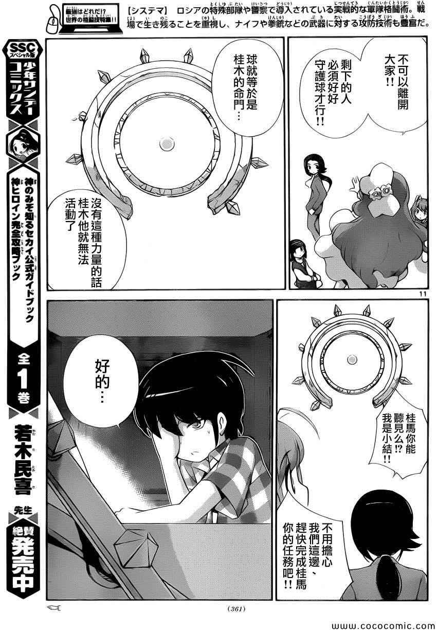 第262话 heart of stone