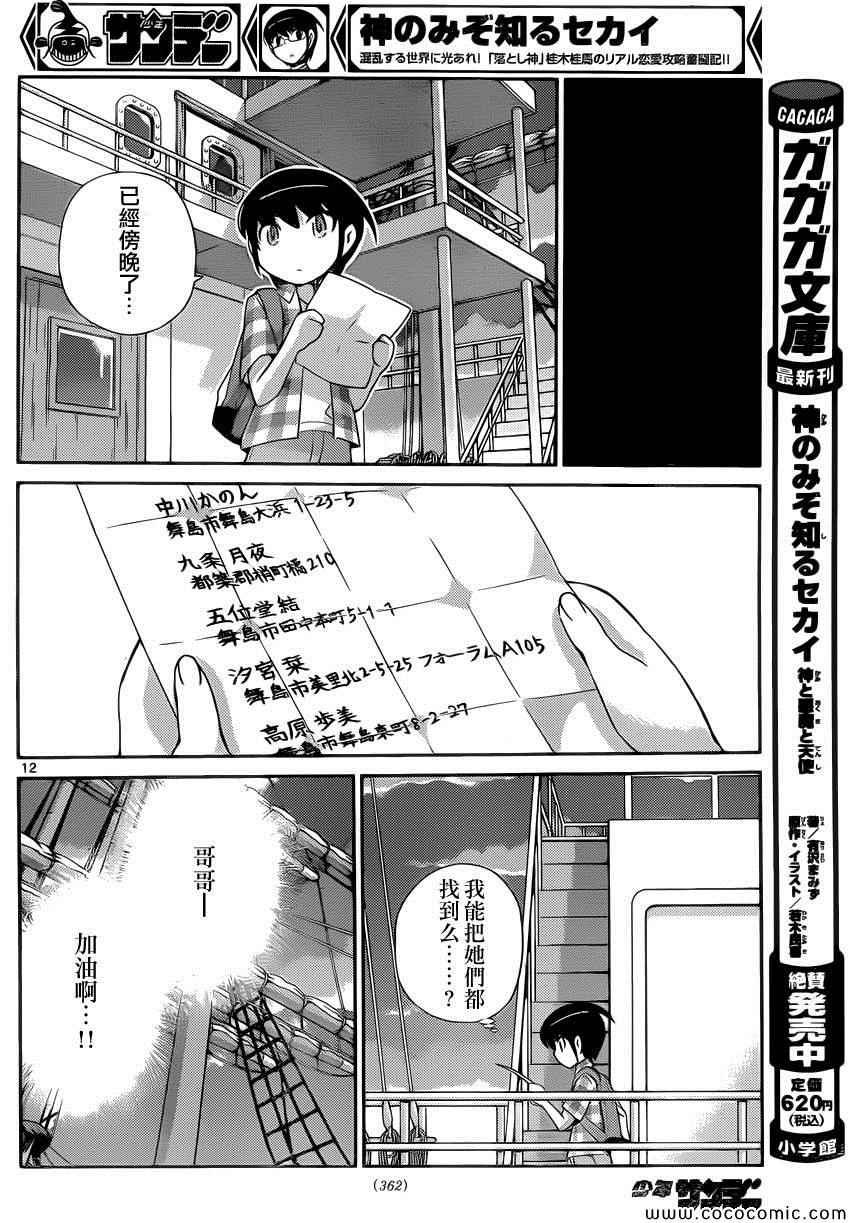 第262话 heart of stone