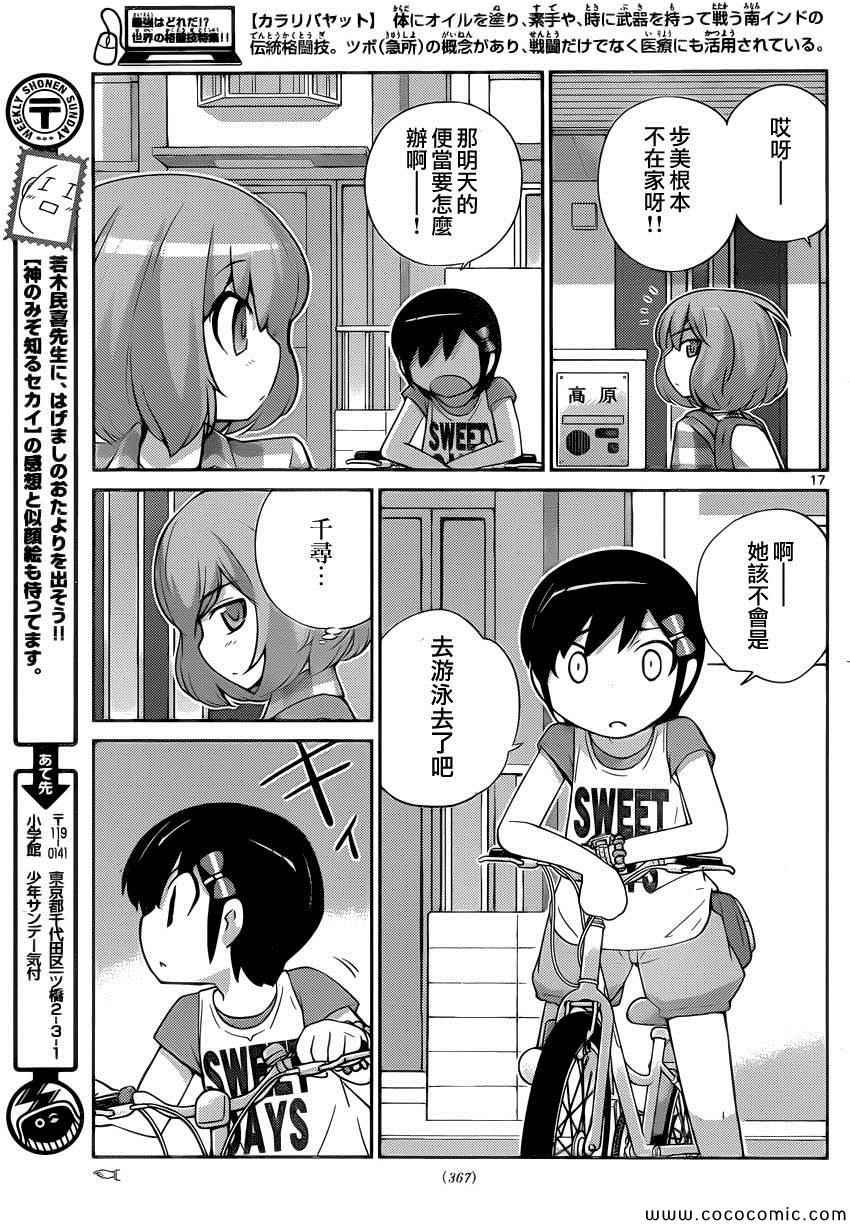 第262话 heart of stone