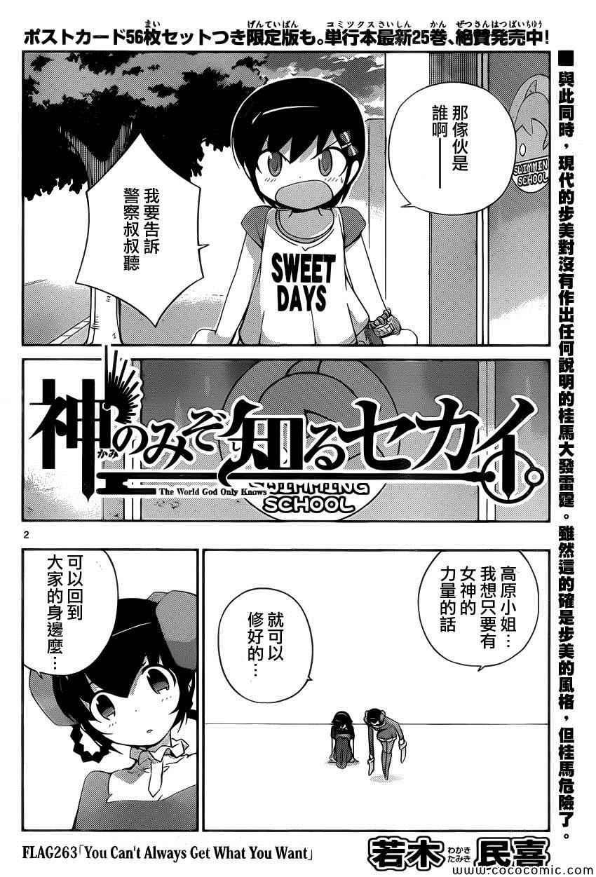 第263话 You Can't Always Get What You Want