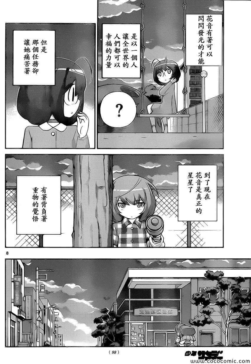 第263话 You Can't Always Get What You Want