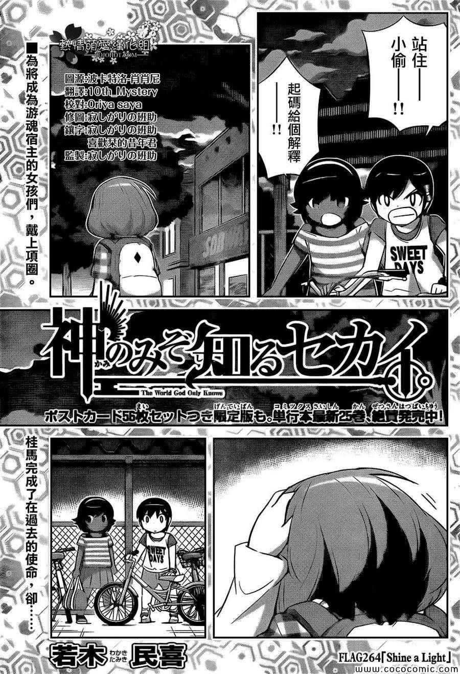 第264话 Shine a Light