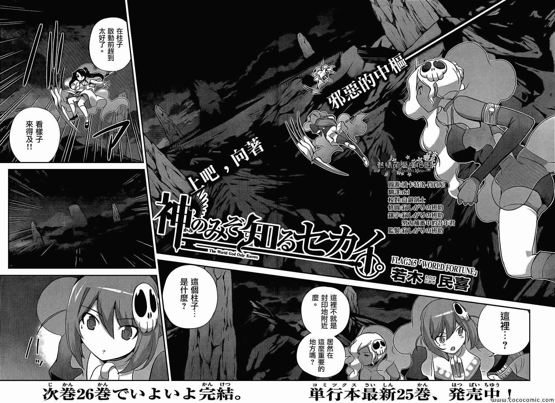 第265话 WORLD FORTUNE