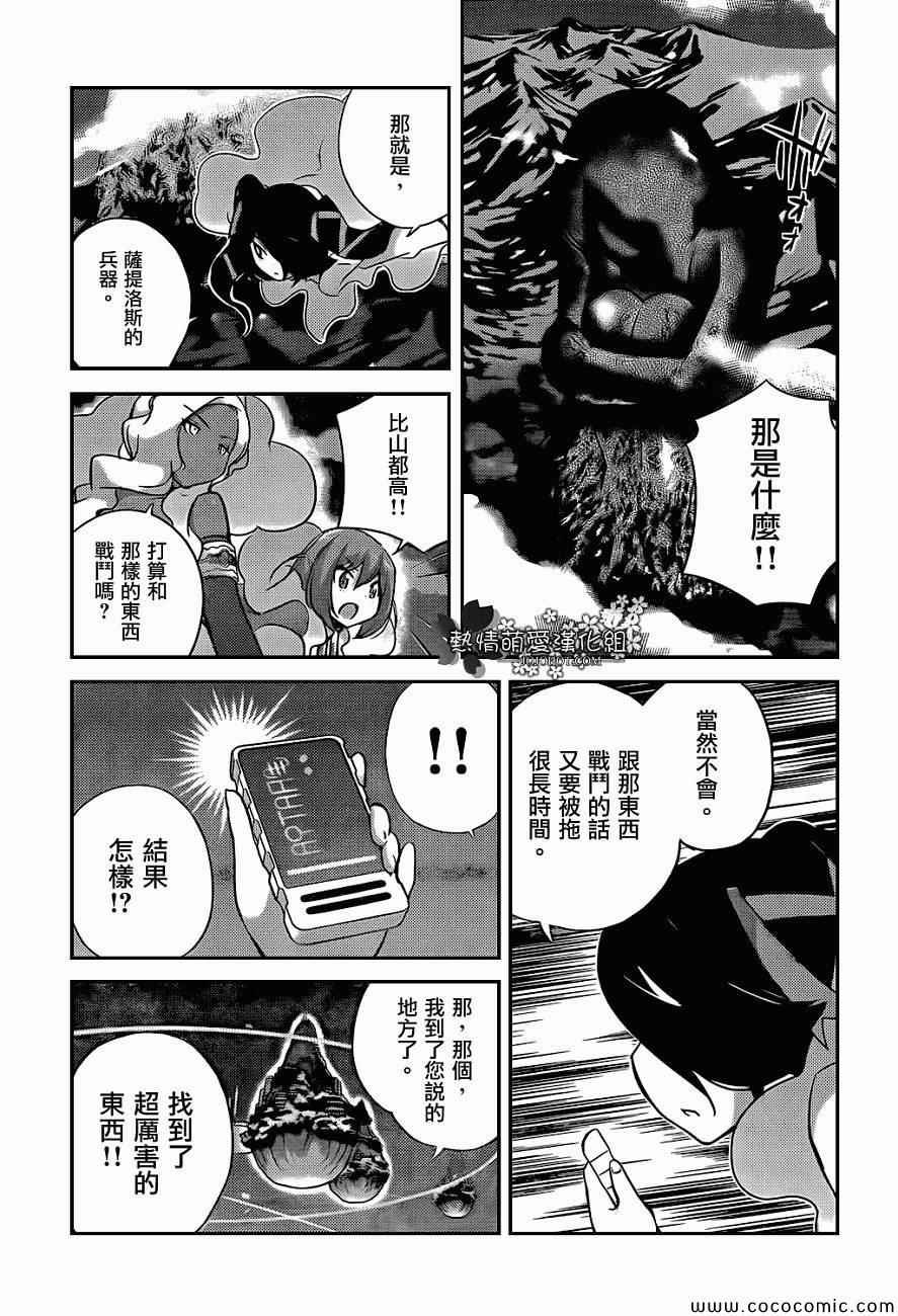 第265话 WORLD FORTUNE