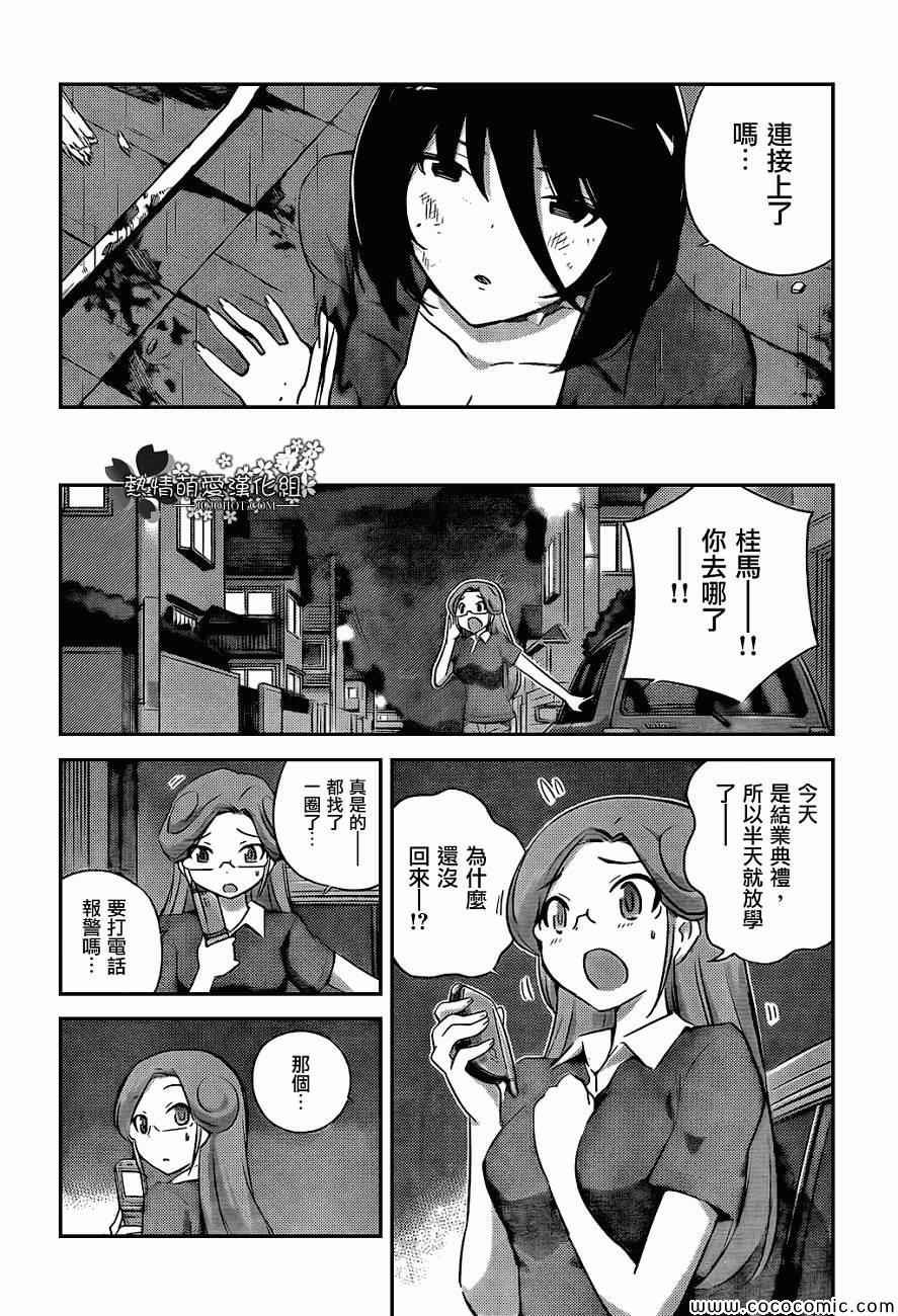 第265话 WORLD FORTUNE