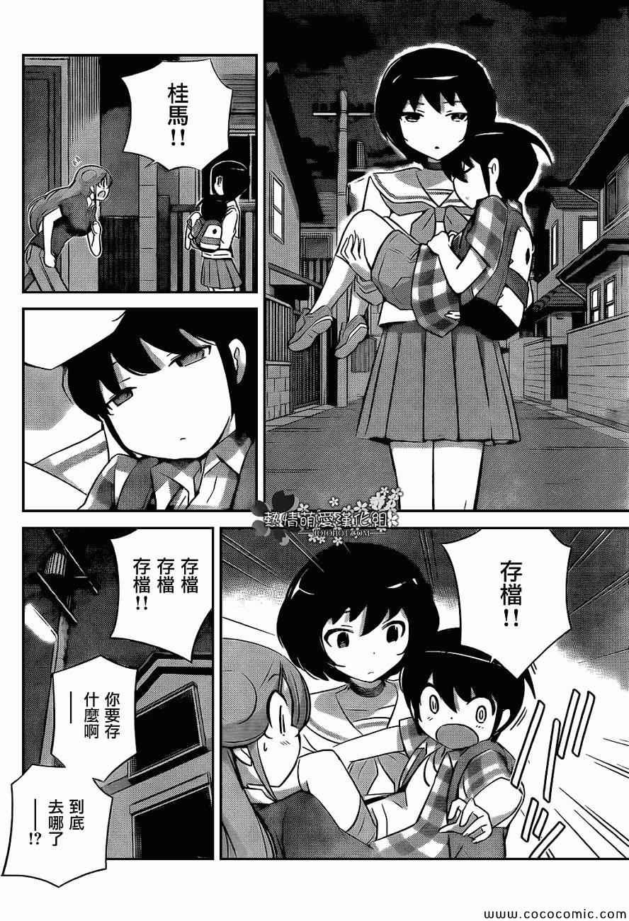 第265话 WORLD FORTUNE
