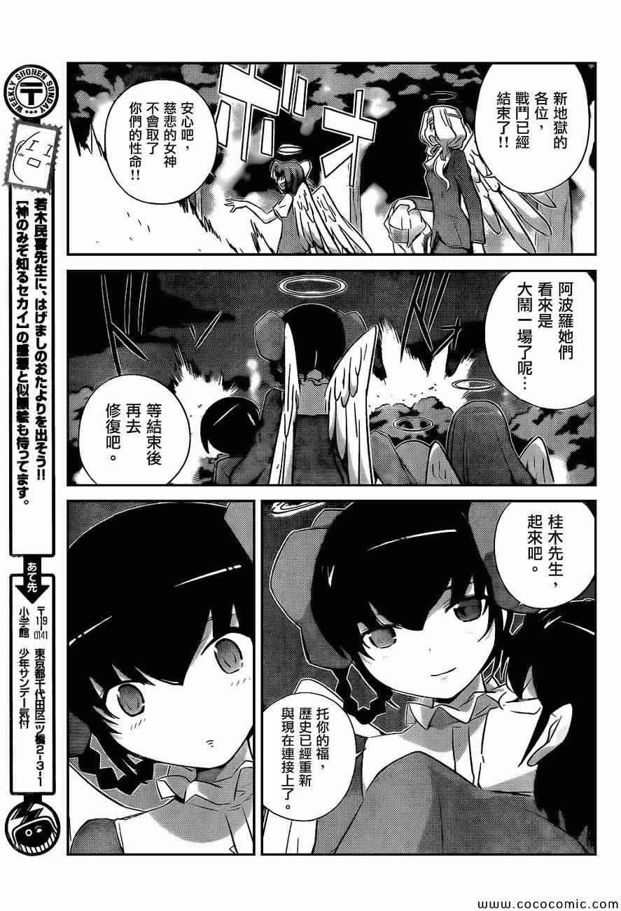 第265话 WORLD FORTUNE