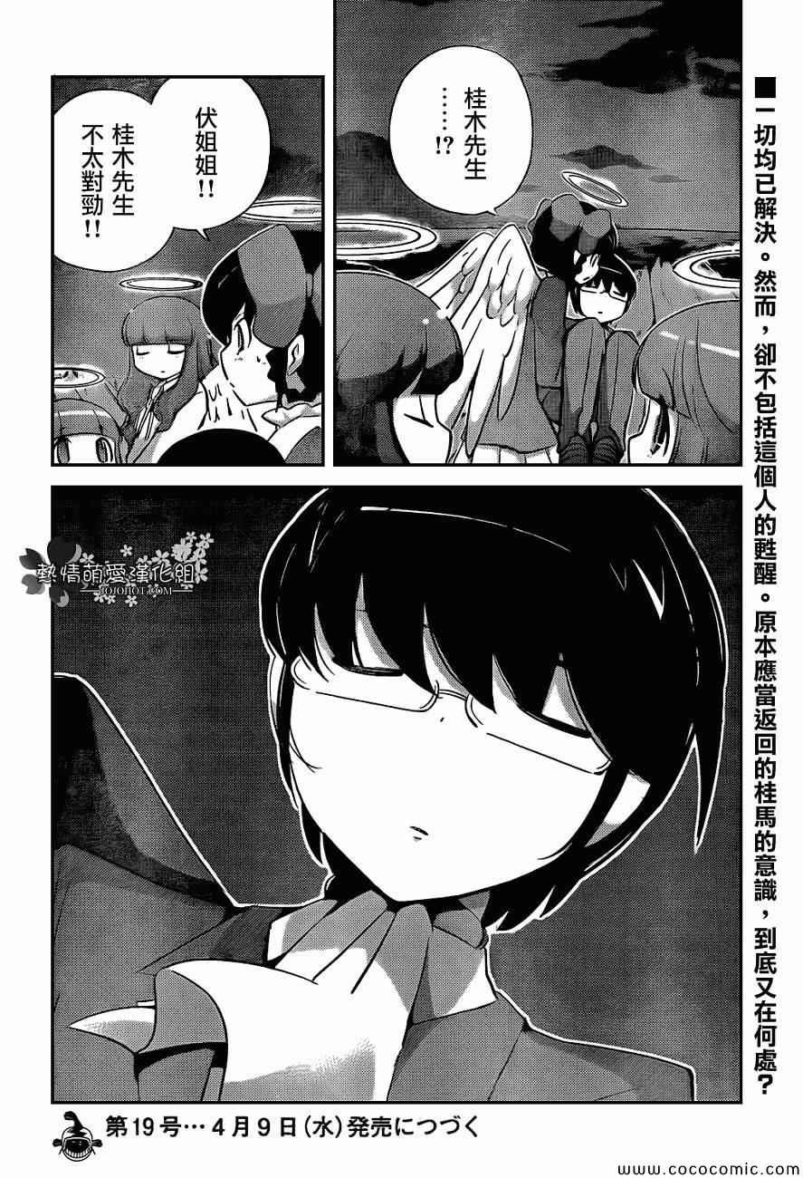 第265话 WORLD FORTUNE