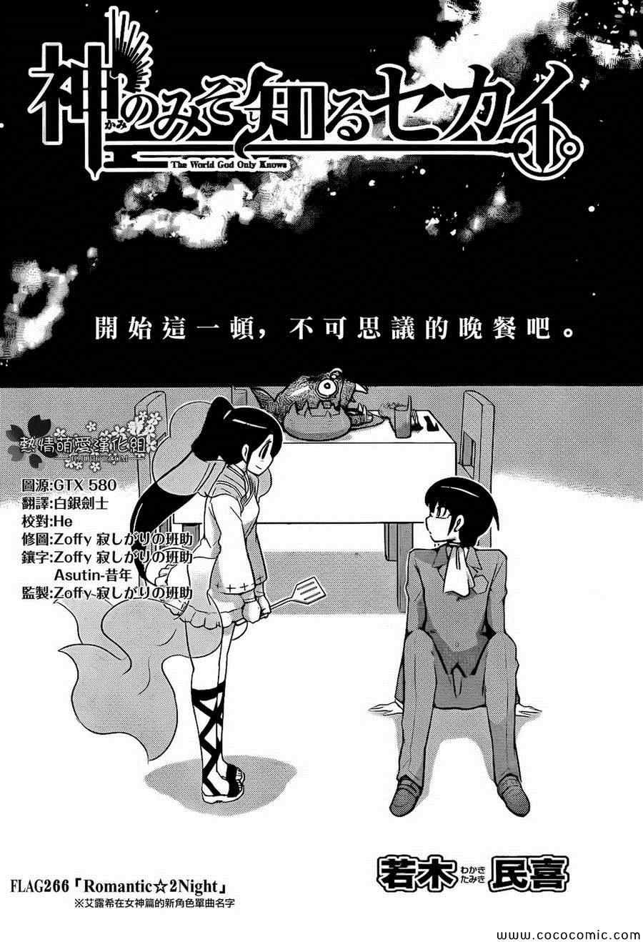 第266话 Romantic☆２Night