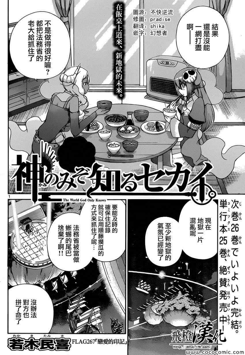 第267话 恋爱的印记