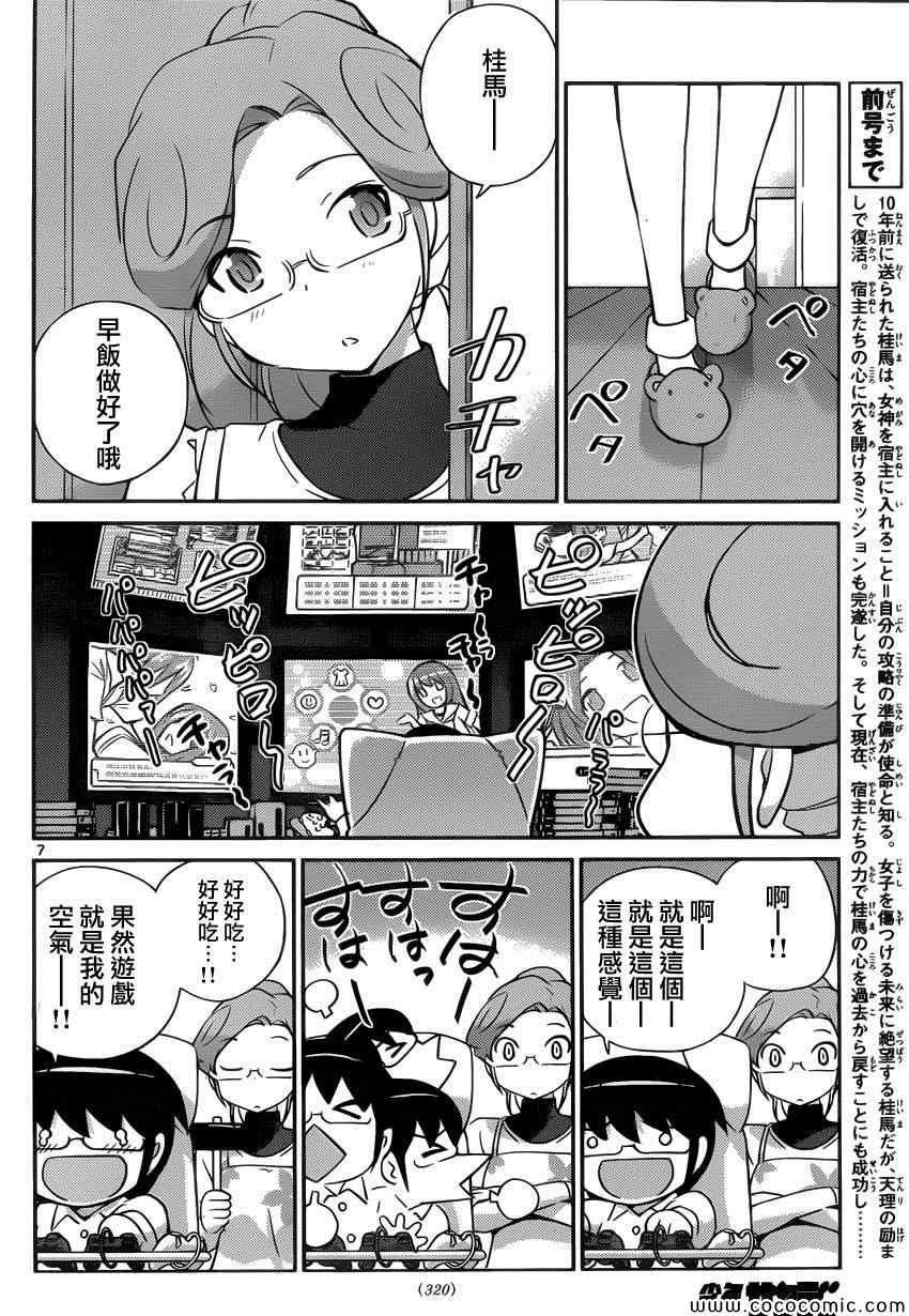 第267话 恋爱的印记